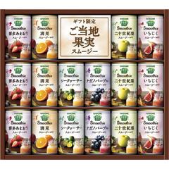 YSG-30S　カゴメ　野菜生活100 Smoothieギフト
