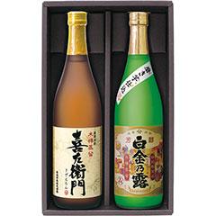 白金酒造　喜左衛門・芳醇白金乃露セット