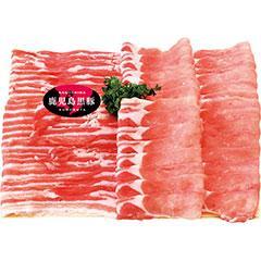 【年始便】山-502　鹿児島県産　黒豚しゃぶしゃぶ用詰合せ