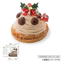 30.ケーニヒスクローネ　クリスマスもんぶらんタルト