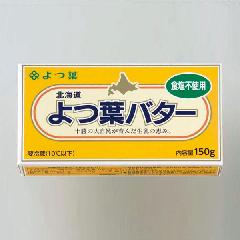 H-90　［よつ葉］　よつ葉バター 食塩不使用