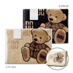 （DK502051H）ダックス　アクリルひざ掛け