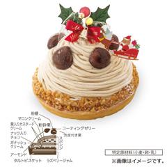 38.ケーニヒスクローネ　クリスマスもんぶらんタルト【お渡し場所　天文館ベルク広場】