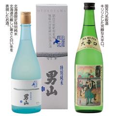 H-060［男山］日本酒2本セット