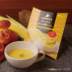 H-63　［BLESSINGS of HOKKAIDO］ゴールドコーンポタージュ