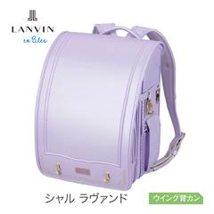 【送料込】0166-5403　LANVIN en Bleu　シャルロット（シャル ラヴァンド）