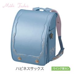 【送料込】0129-5410　ハピネスラビット（ハピネスサックス）