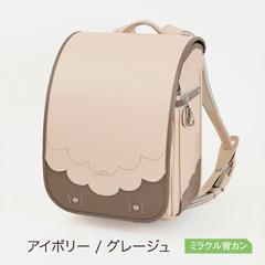 【送料込】MAC-670-RF　マカロン（アイボリー ／ グレージュ）