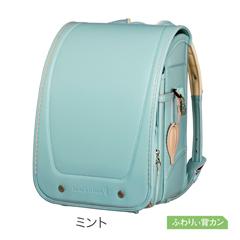 【送料込】KL-N01　地球NASAランドセル🄬　リベルテ バルーン（ミント）