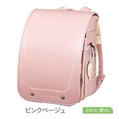【送料込】KL-N01　地球NASAランドセル🄬　リベルテ バルーン（ピンクベージュ）
