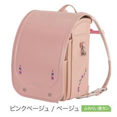 【送料込】05-957　アプラス（ピンクベージュ ／ ベージュ）