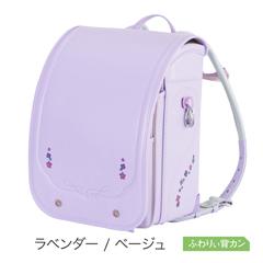 【送料込】05-957　アプラス（ラベンダー ／ ベージュ）