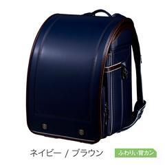 【送料込】KM-N02　地球NASAランドセルR マイティ（ネイビー ／ ブラウン）