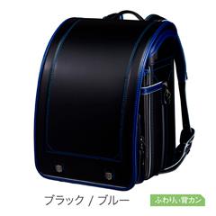 【送料込】KM-N02　地球NASAランドセルR マイティ（ブラック ／ ブルー）