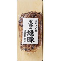 S-50　直火つるし焼　黒豚の焼豚