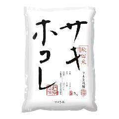 秋田県　「サキホコレ」（2ｋｇ）
