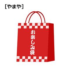 ［やまや］【お受け取り場所　2号館地階　明太子売場】