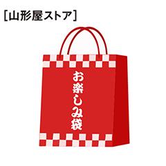 ［山形屋ストア］【お受け取り場所　2号館地階　精肉売場】
