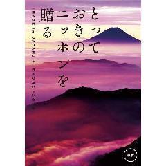 恵吹［えふう］　とっておきのニッポンを贈る