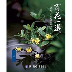 つげ　百花一選