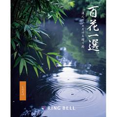 しのだけ　百花一選