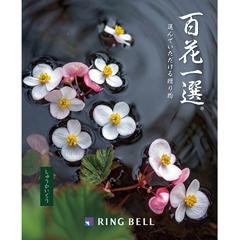 しゅうかいどう　百花一選
