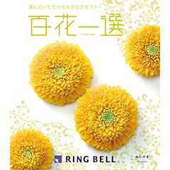 ねむのき　百花一選