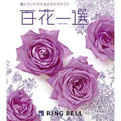 すずかけ　百花一選