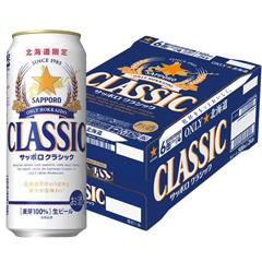 H-75　サッポロクラシック（500ml×24）