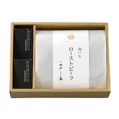 神戸 のじぎく家 神戸牛ローストビーフ