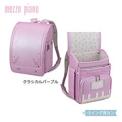 【送料込】0103-7418　mezzo piano　クラシックスペシャル