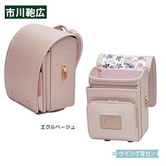 【送料込】TH-2476　市川鞄広　ゆうか