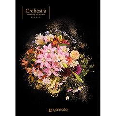 オーケストラ　Mistral