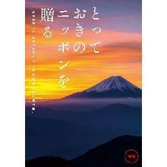 時唯［じゆ］　とっておきのニッポンを贈る