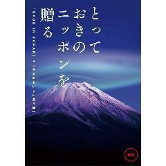 雅日［みやび］　とっておきのニッポンを贈る