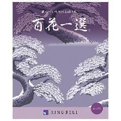 あおぎり　百花一選