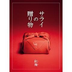 紅梅　サライの贈り物