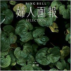 花明　婦人画報