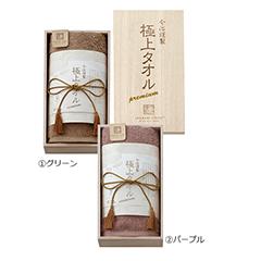 （11-1229020）今治謹製 極上タオル　タオル1枚（木箱入り）