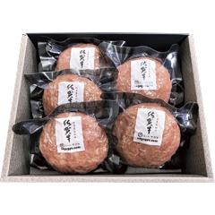 SSH-50　佐が家　佐賀牛ハンバーグ