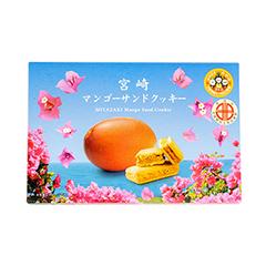 宮崎マンゴーサンドクッキー（６個入）