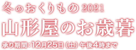 山形屋 やまかたや オンラインショッピング 鹿児島の名産品や郷土品 ギフト 贈り物等の通販サイト