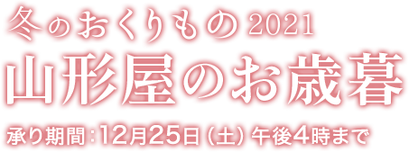 山形屋 やまかたや オンラインショッピング 鹿児島の名産品や郷土品 ギフト 贈り物等の通販サイト