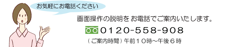 フリーダイヤル