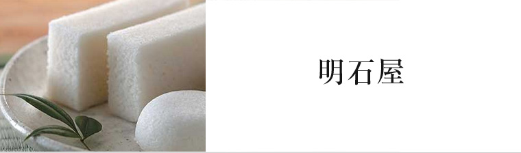 明石屋