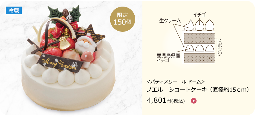 パティスリー ル ドーム　ノエル ショートケーキ