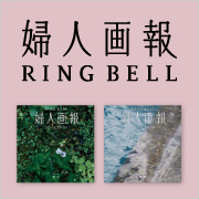 婦人画報