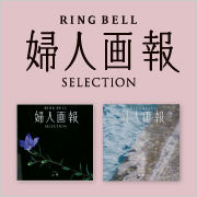 婦人画報