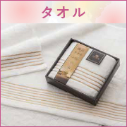 タオル