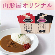 山形屋オリジナル